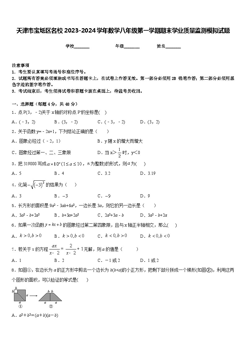 天津市宝坻区名校2023-2024学年数学八年级第一学期期末学业质量监测模拟试题含答案01