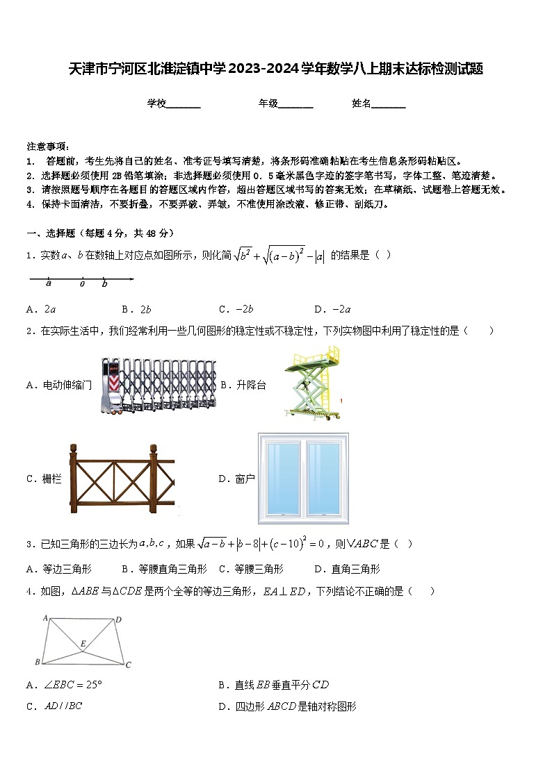天津市宁河区北淮淀镇中学2023-2024学年数学八上期末达标检测试题含答案第1页