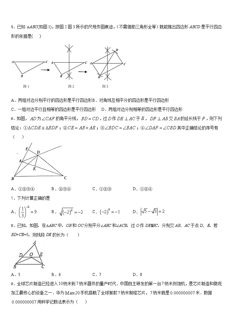 天津市宁河区北淮淀镇中学2023-2024学年数学八上期末达标检测试题含答案第2页