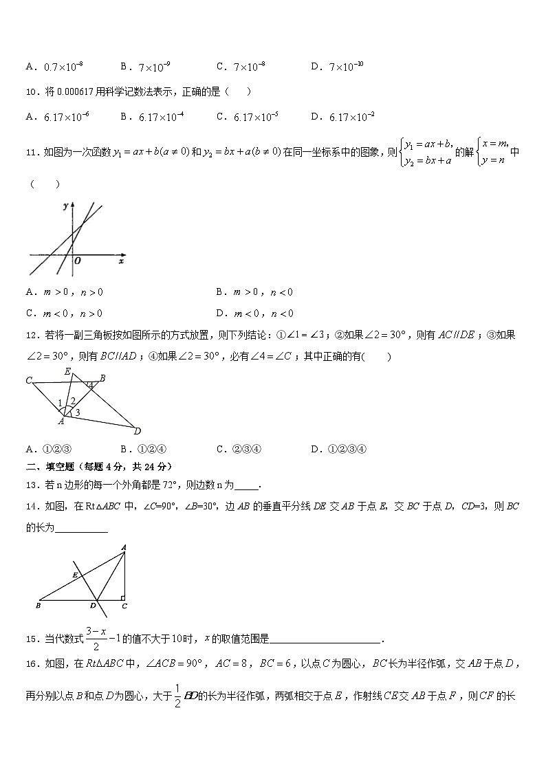 天津市宁河区北淮淀镇中学2023-2024学年数学八上期末达标检测试题含答案第3页