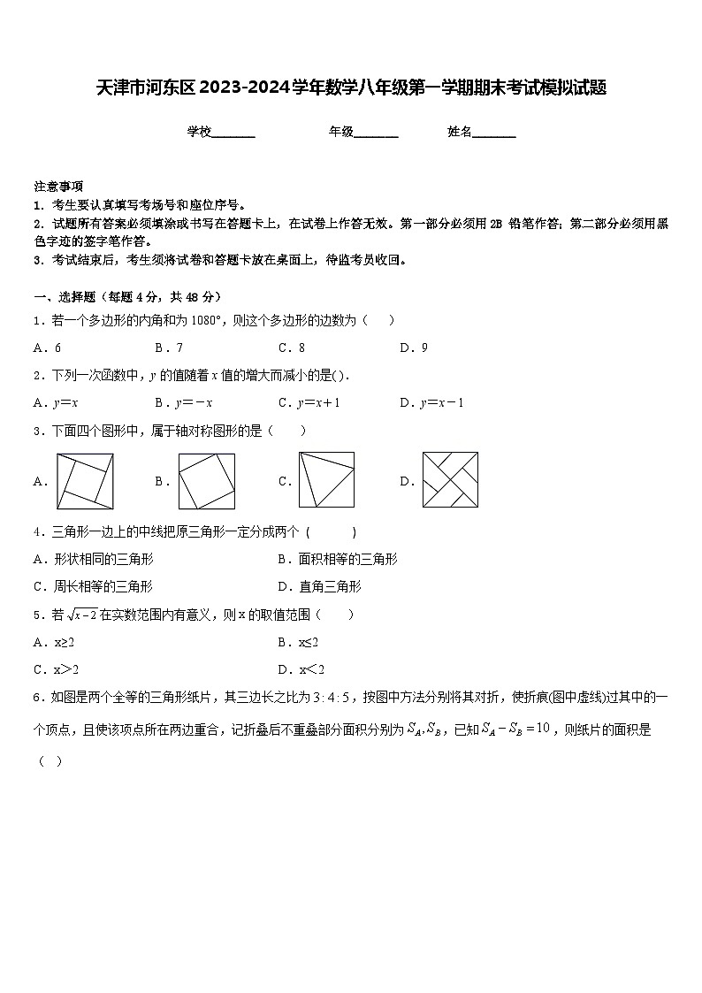天津市河东区2023-2024学年数学八年级第一学期期末考试模拟试题含答案01