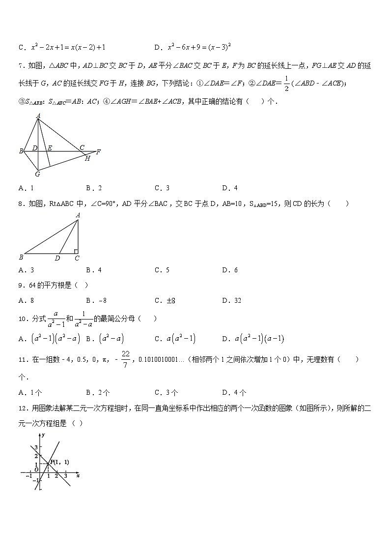 天津市和平区五十五中2023-2024学年八年级数学第一学期期末复习检测试题含答案02