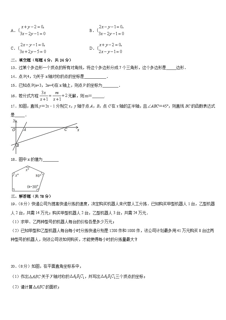 天津市和平区五十五中2023-2024学年八年级数学第一学期期末复习检测试题含答案03