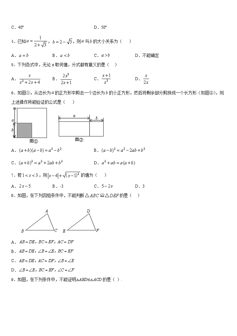 天津市重点中学2023-2024学年数学八年级第一学期期末学业质量监测模拟试题含答案第2页