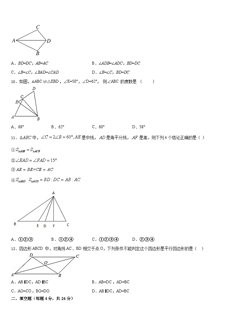 天津市重点中学2023-2024学年数学八年级第一学期期末学业质量监测模拟试题含答案第3页