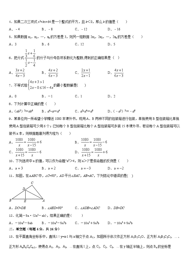 天津市新华圣功学校2023-2024学年数学八上期末质量跟踪监视模拟试题含答案第2页