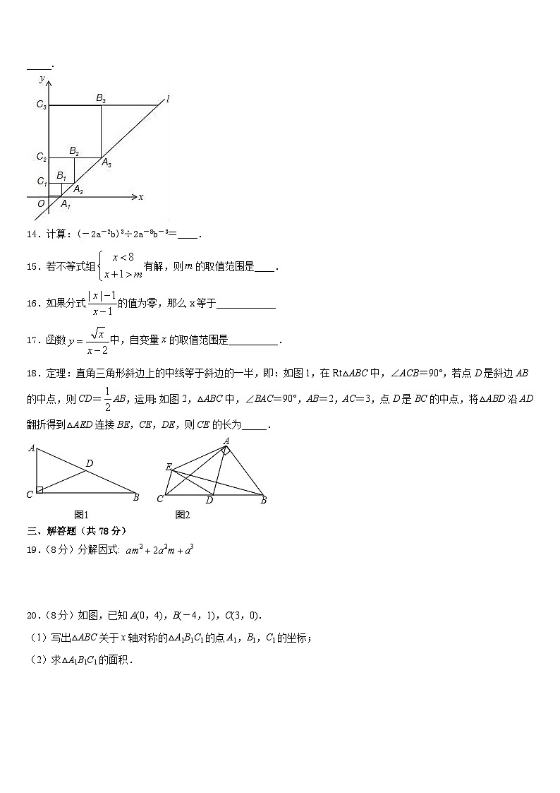 天津市新华圣功学校2023-2024学年数学八上期末质量跟踪监视模拟试题含答案第3页