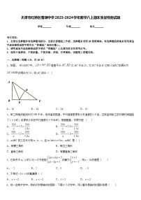 天津市红桥区普通中学2023-2024学年数学八上期末质量检测试题含答案