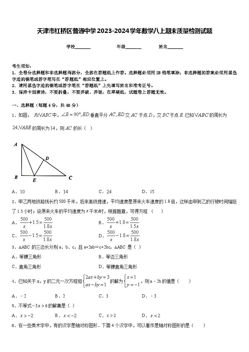 天津市红桥区普通中学2023-2024学年数学八上期末质量检测试题含答案01