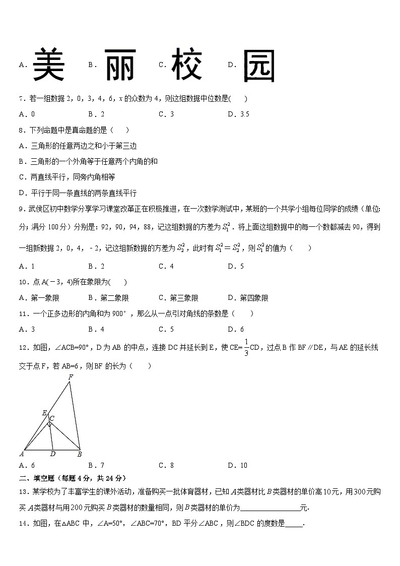 天津市红桥区普通中学2023-2024学年数学八上期末质量检测试题含答案02