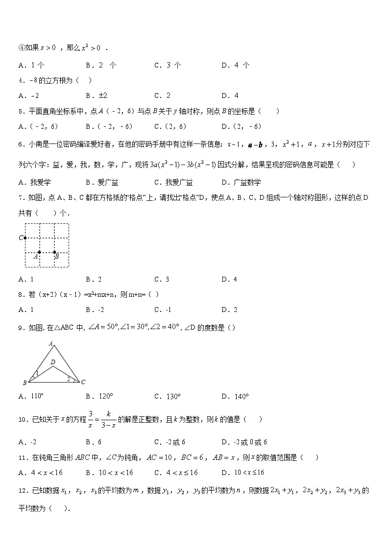 天津市西青区名校2023-2024学年数学八年级第一学期期末统考试题含答案02