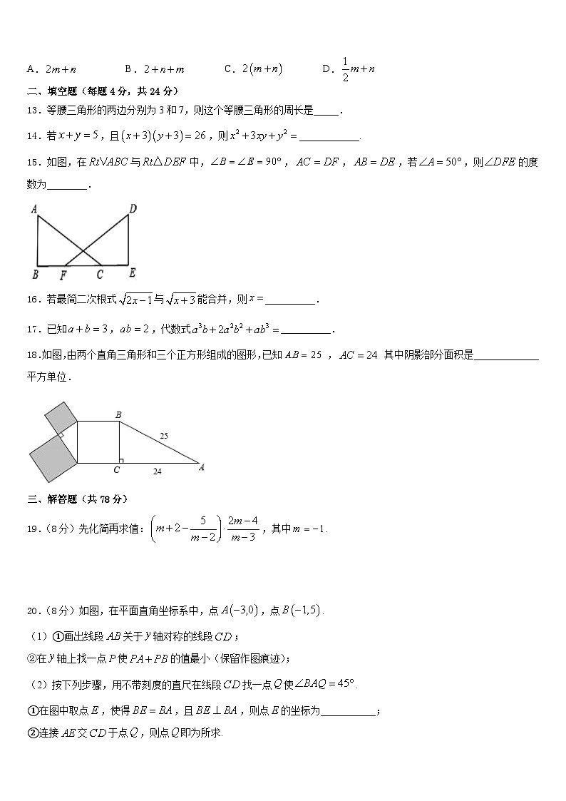 天津市西青区名校2023-2024学年数学八年级第一学期期末统考试题含答案03