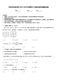 天津市汉沽区名校2023-2024学年数学八上期末达标检测模拟试题含答案