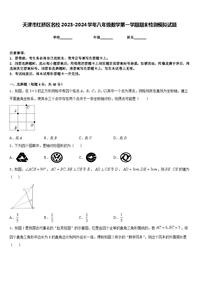 天津市红桥区名校2023-2024学年八年级数学第一学期期末检测模拟试题含答案01