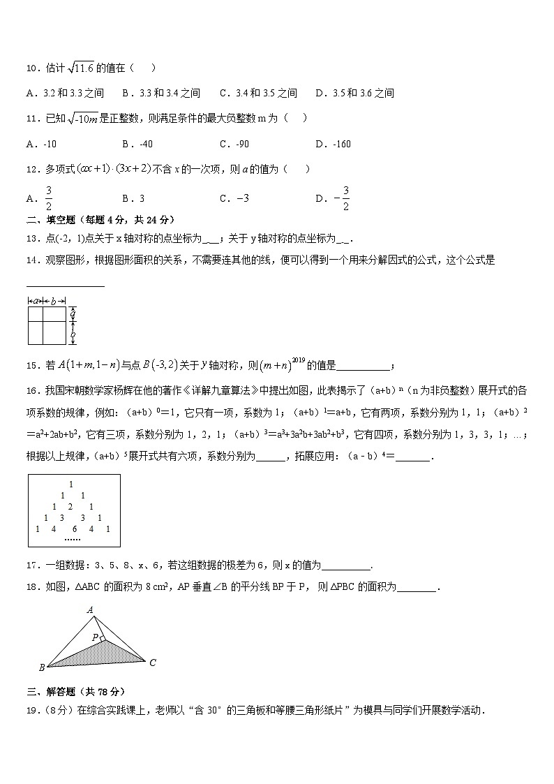天津市南开大附属中学2023-2024学年数学八年级第一学期期末检测模拟试题含答案03