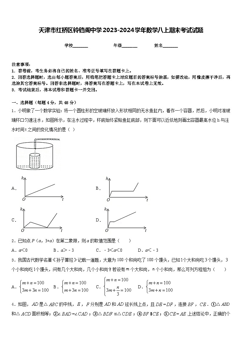 天津市红桥区铃铛阁中学2023-2024学年数学八上期末考试试题含答案01