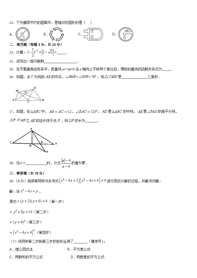 天津市红桥区铃铛阁中学2023-2024学年数学八上期末考试试题含答案03
