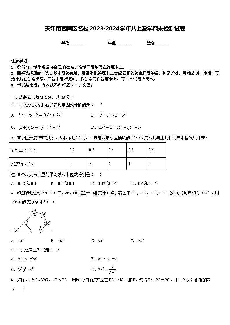 天津市西青区名校2023-2024学年八上数学期末检测试题含答案01