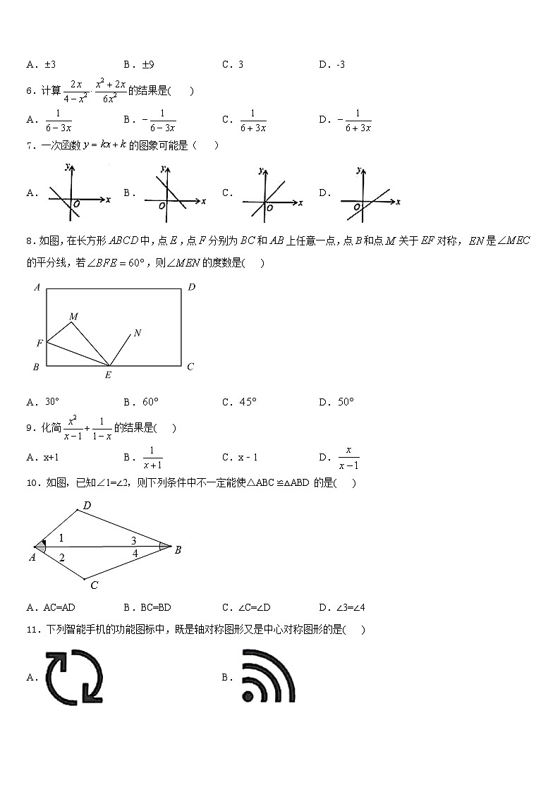 天津市蓟县2023-2024学年八年级数学第一学期期末检测试题含答案第2页