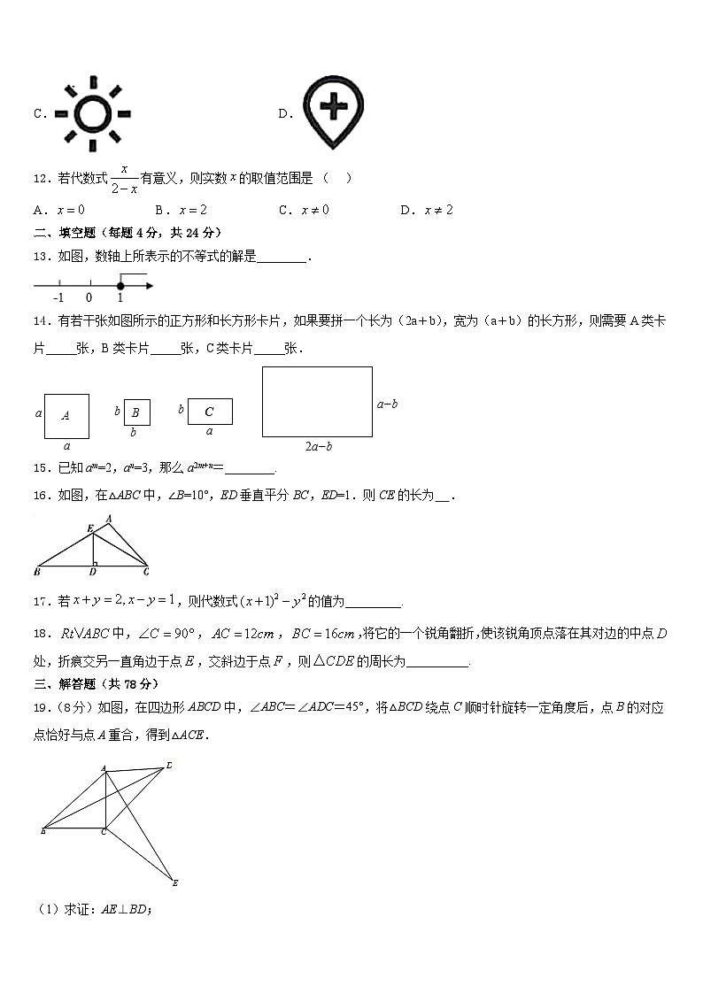 天津市蓟县2023-2024学年八年级数学第一学期期末检测试题含答案第3页