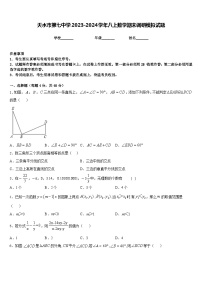 天水市第七中学2023-2024学年八上数学期末调研模拟试题含答案