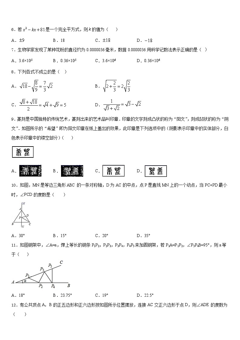 天津市河西区第四中学2023-2024学年八上数学期末学业质量监测模拟试题含答案第2页