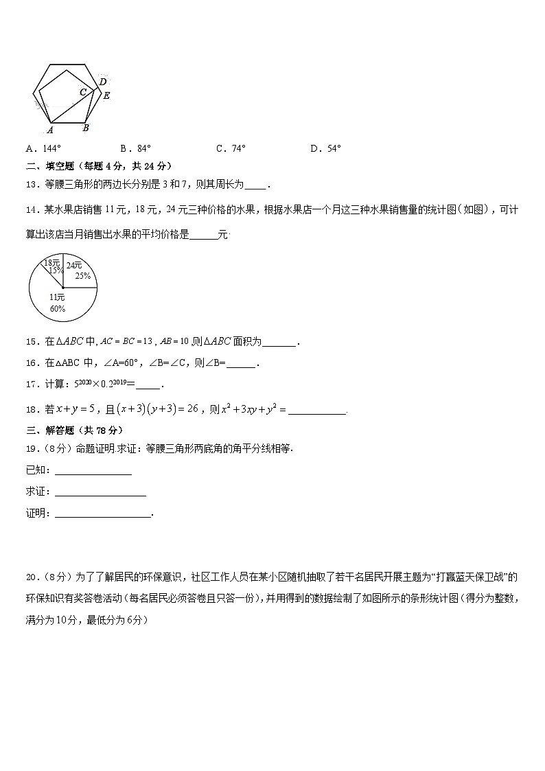 天津市河西区第四中学2023-2024学年八上数学期末学业质量监测模拟试题含答案第3页