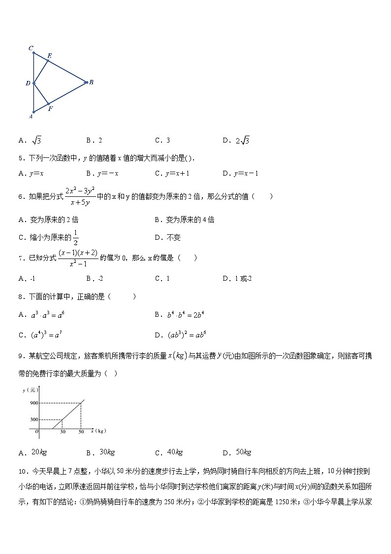 天津市和平区五十五中2023-2024学年八年级数学第一学期期末复习检测模拟试题含答案02