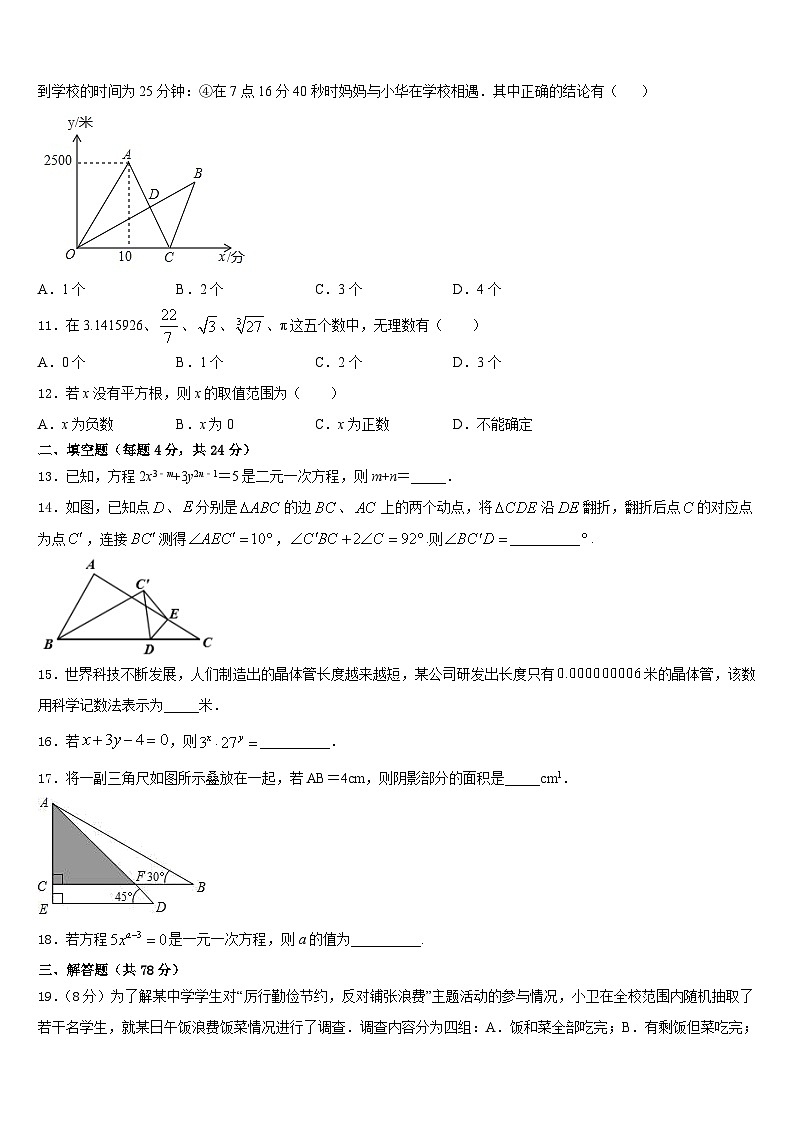 天津市和平区五十五中2023-2024学年八年级数学第一学期期末复习检测模拟试题含答案03
