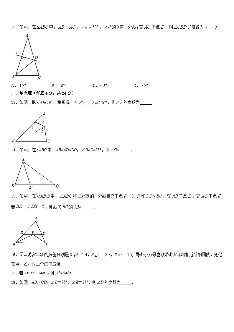 安徽阜阳鸿升中学2023-2024学年数学八年级第一学期期末综合测试模拟试题含答案第3页