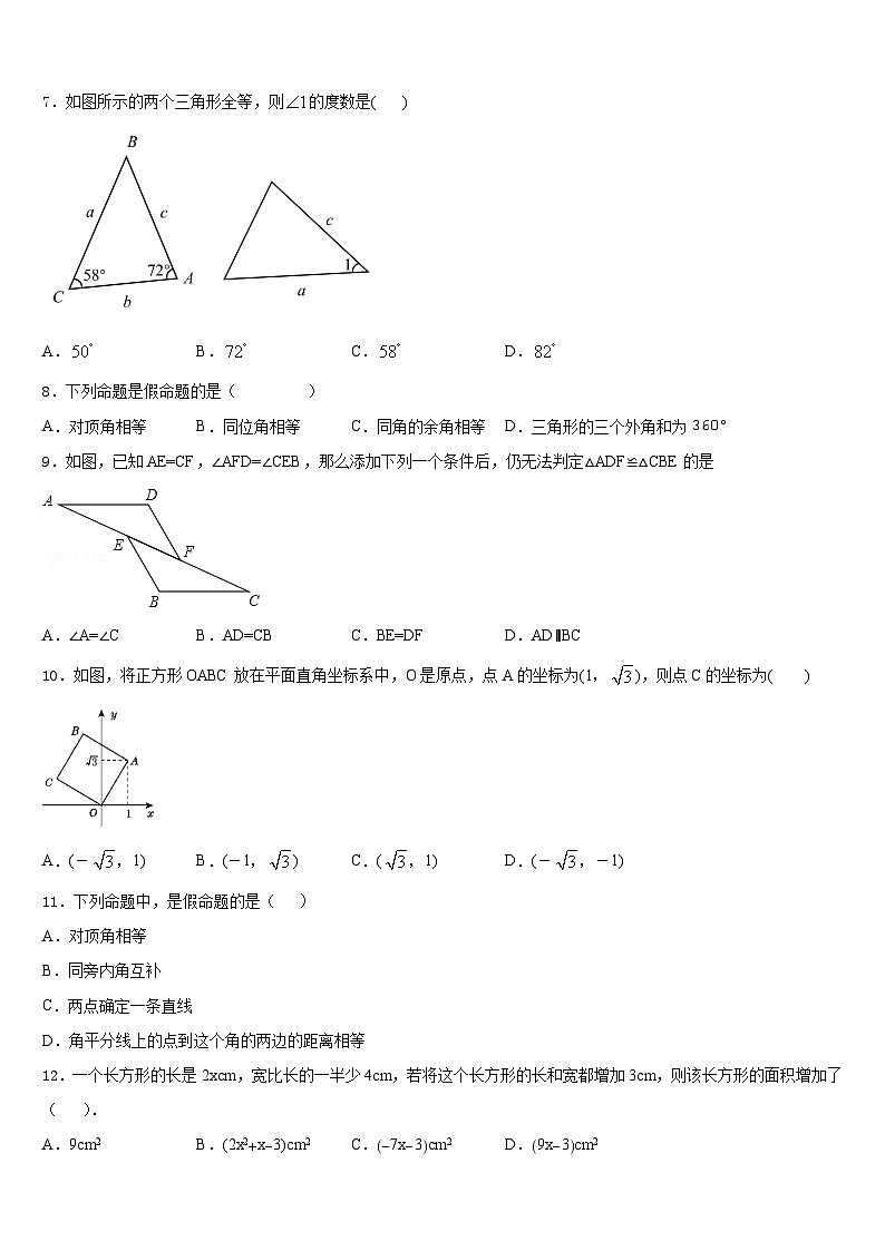 安徽省安庆九一六校2023-2024学年数学八年级第一学期期末达标测试试题含答案第2页