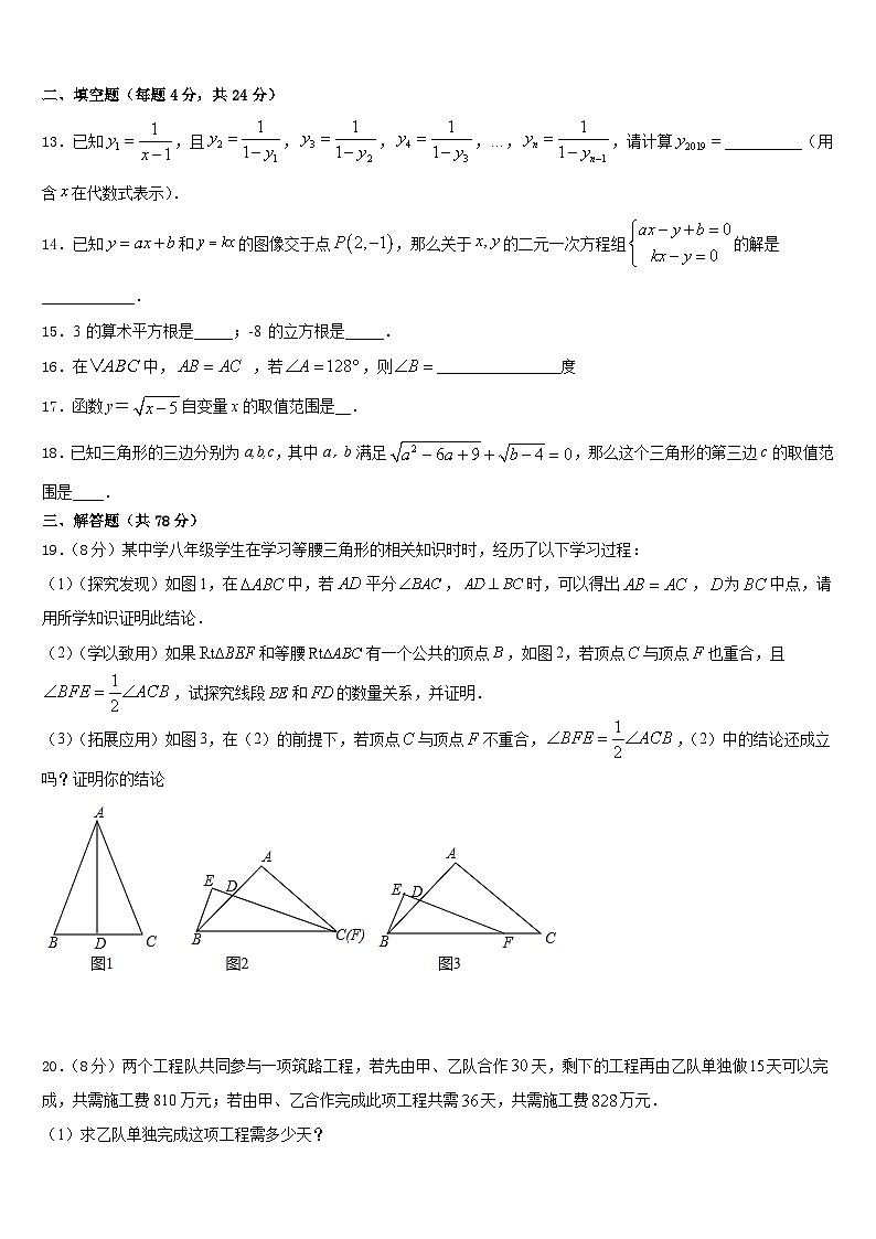 安徽省安庆九一六校2023-2024学年数学八年级第一学期期末达标测试试题含答案第3页