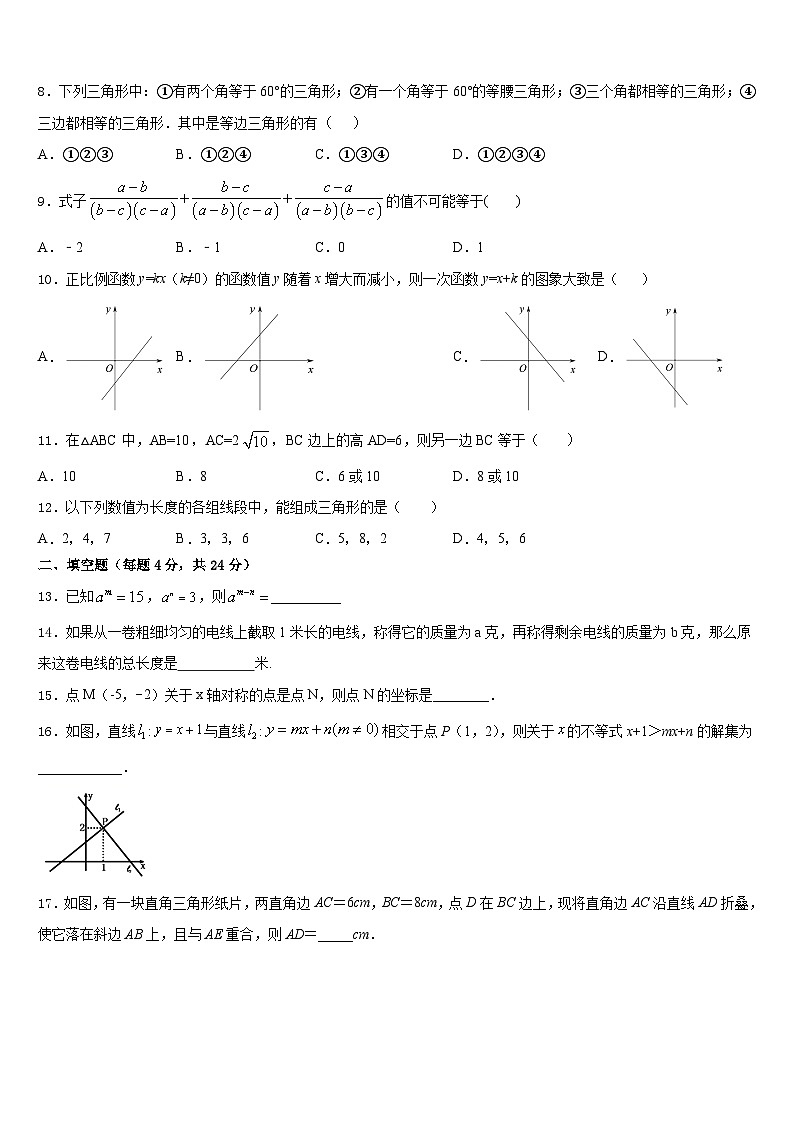 安徽省蚌埠市第十二中学2023-2024学年八年级数学第一学期期末经典模拟试题含答案02