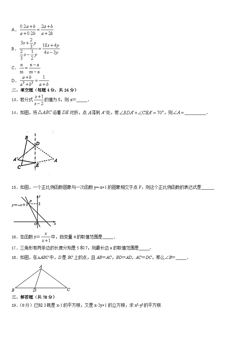 安徽省蚌埠市名校2023-2024学年数学八年级第一学期期末考试模拟试题含答案03
