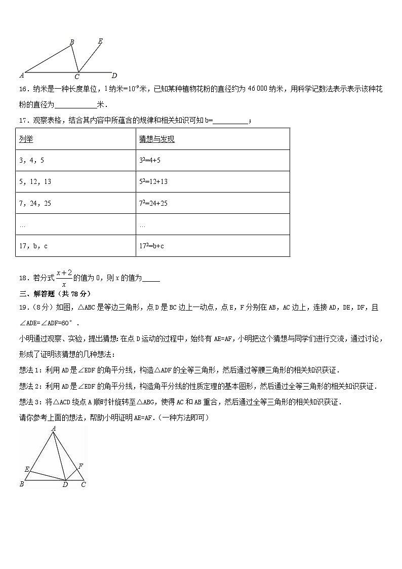 安徽省巢湖市2023-2024学年数学八年级第一学期期末调研模拟试题含答案03