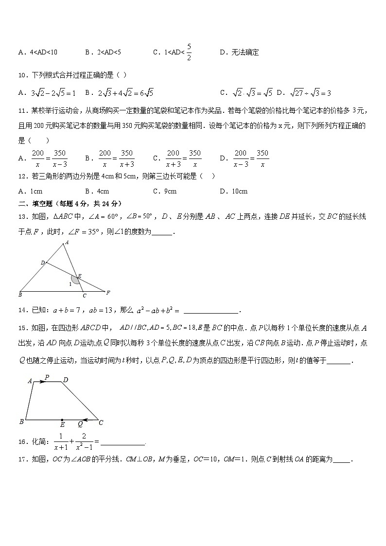 安徽省滁州全椒县联考2023-2024学年八年级数学第一学期期末达标测试试题含答案第3页