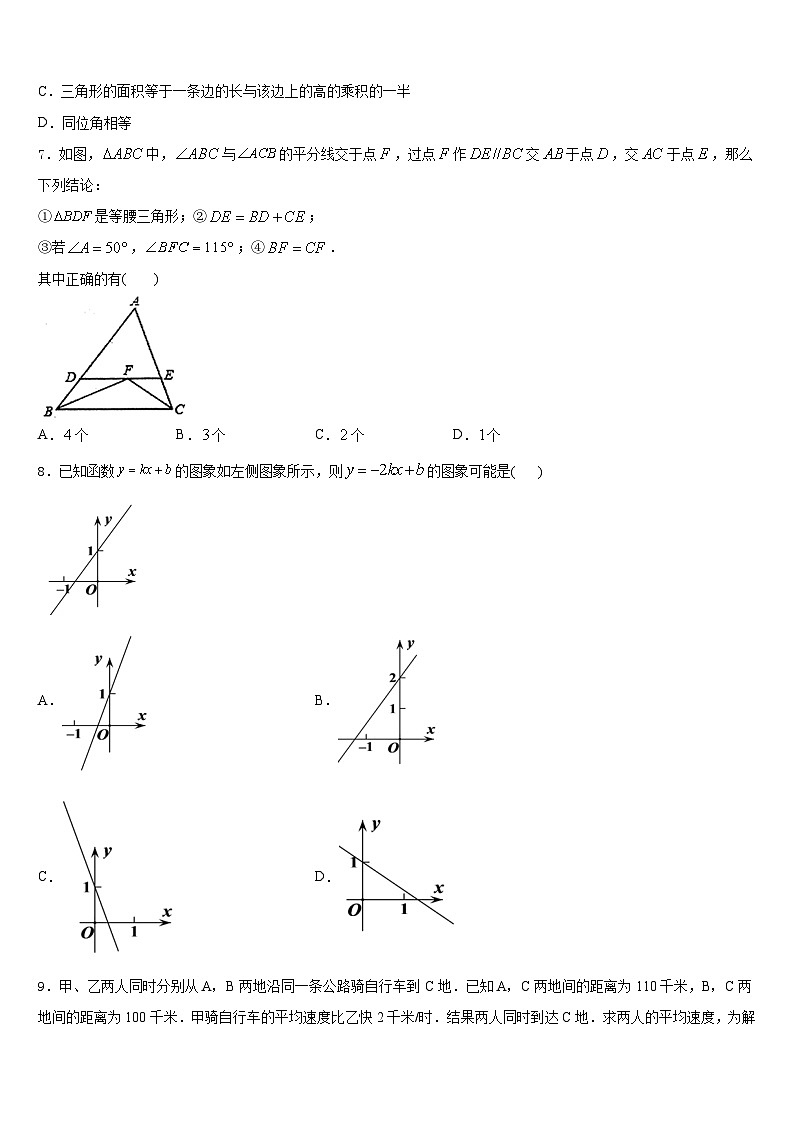 安徽省滁州全椒县联考2023-2024学年数学八上期末联考模拟试题含答案02
