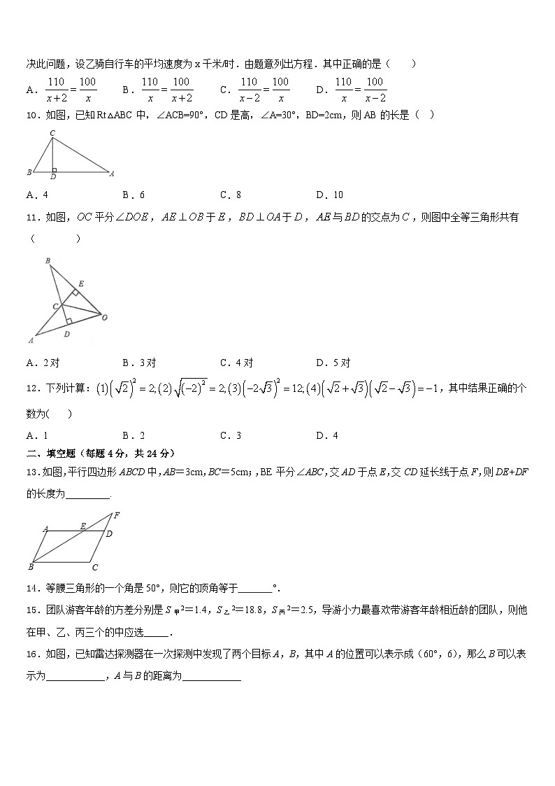 安徽省滁州全椒县联考2023-2024学年数学八上期末联考模拟试题含答案03