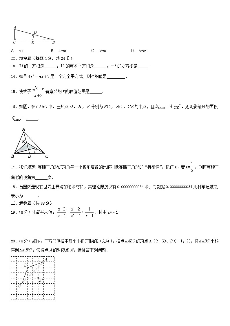 安徽省砀山县2023-2024学年八年级数学第一学期期末调研试题含答案第3页