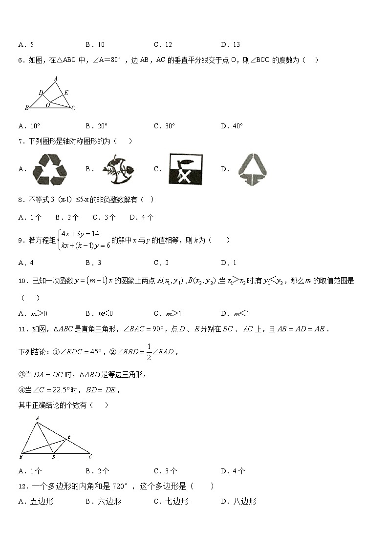安徽省砀山县联考2023-2024学年八年级数学第一学期期末联考试题含答案第2页
