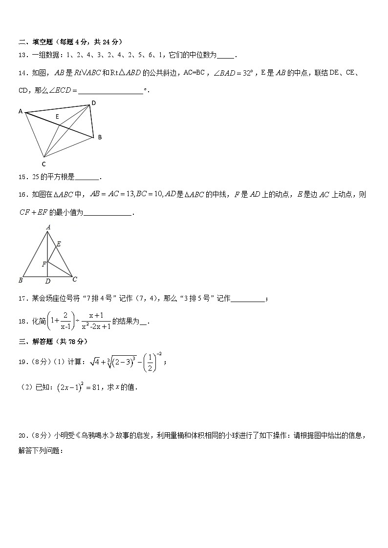 安徽省砀山县联考2023-2024学年八年级数学第一学期期末联考试题含答案第3页