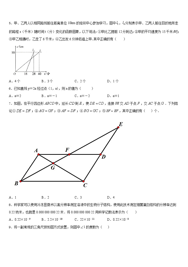 安徽省阜阳市第九中学2023-2024学年数学八年级第一学期期末统考试题含答案第2页