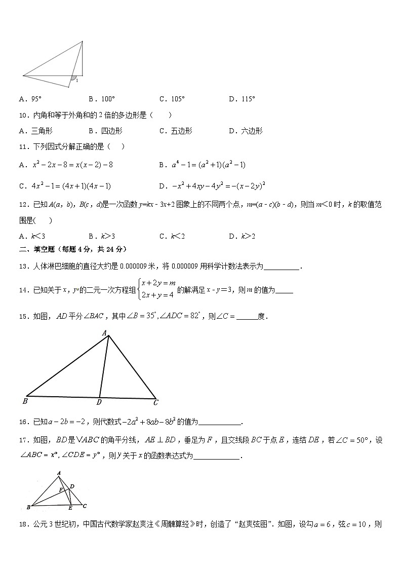 安徽省阜阳市第九中学2023-2024学年数学八年级第一学期期末统考试题含答案第3页