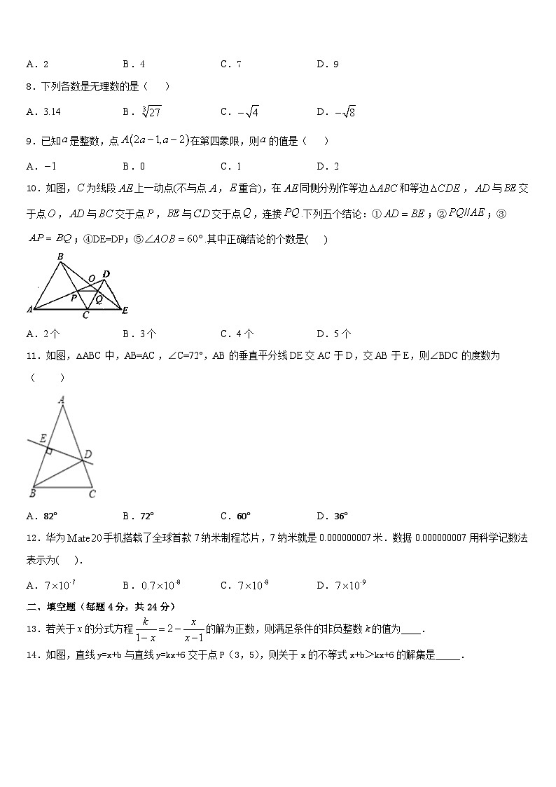 安徽省阜阳市第十九中学2023-2024学年数学八年级第一学期期末考试模拟试题含答案第2页