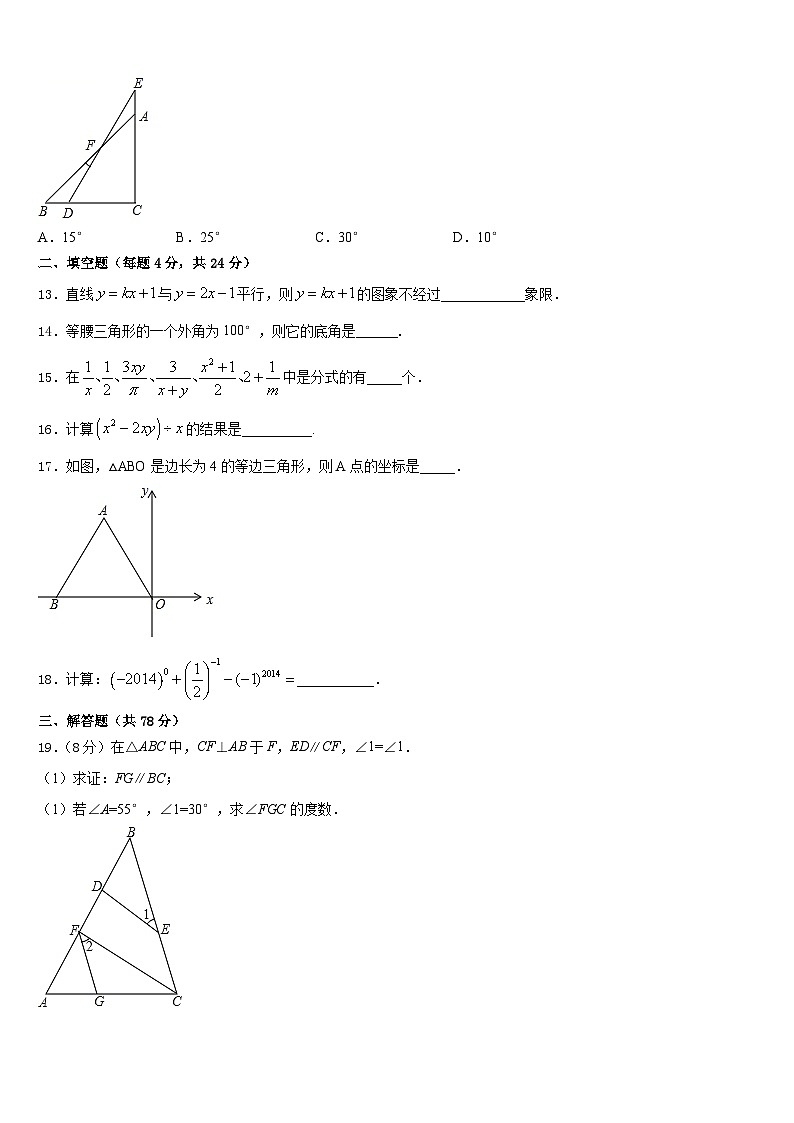 安徽省阜阳市六校联考2023-2024学年八上数学期末综合测试模拟试题含答案03