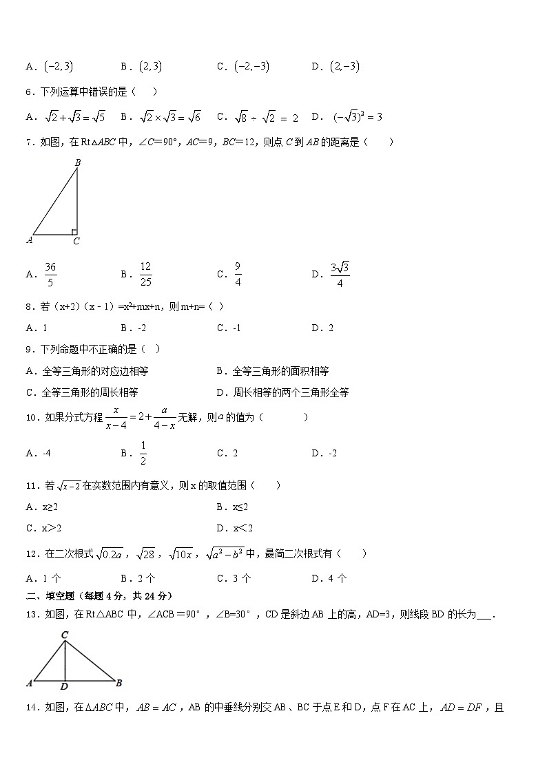 安徽省阜阳市颍东区2023-2024学年数学八年级第一学期期末考试试题含答案02