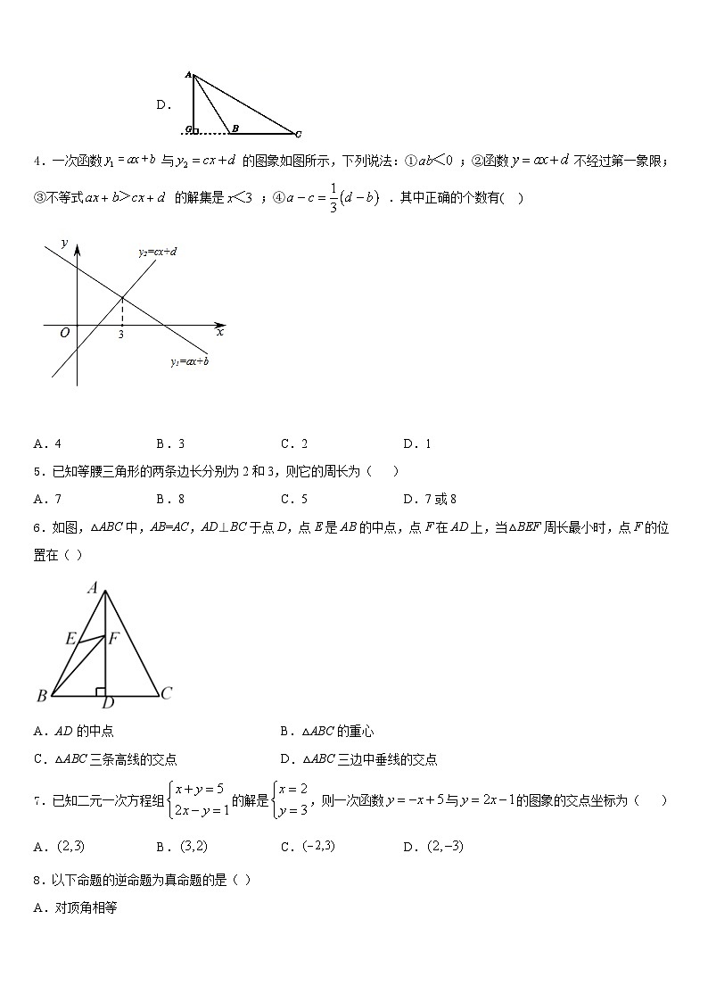 安徽省含山县2023-2024学年八上数学期末达标检测试题含答案02