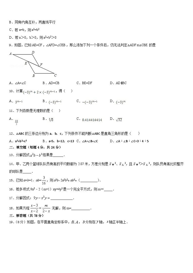 安徽省含山县2023-2024学年八上数学期末达标检测试题含答案03