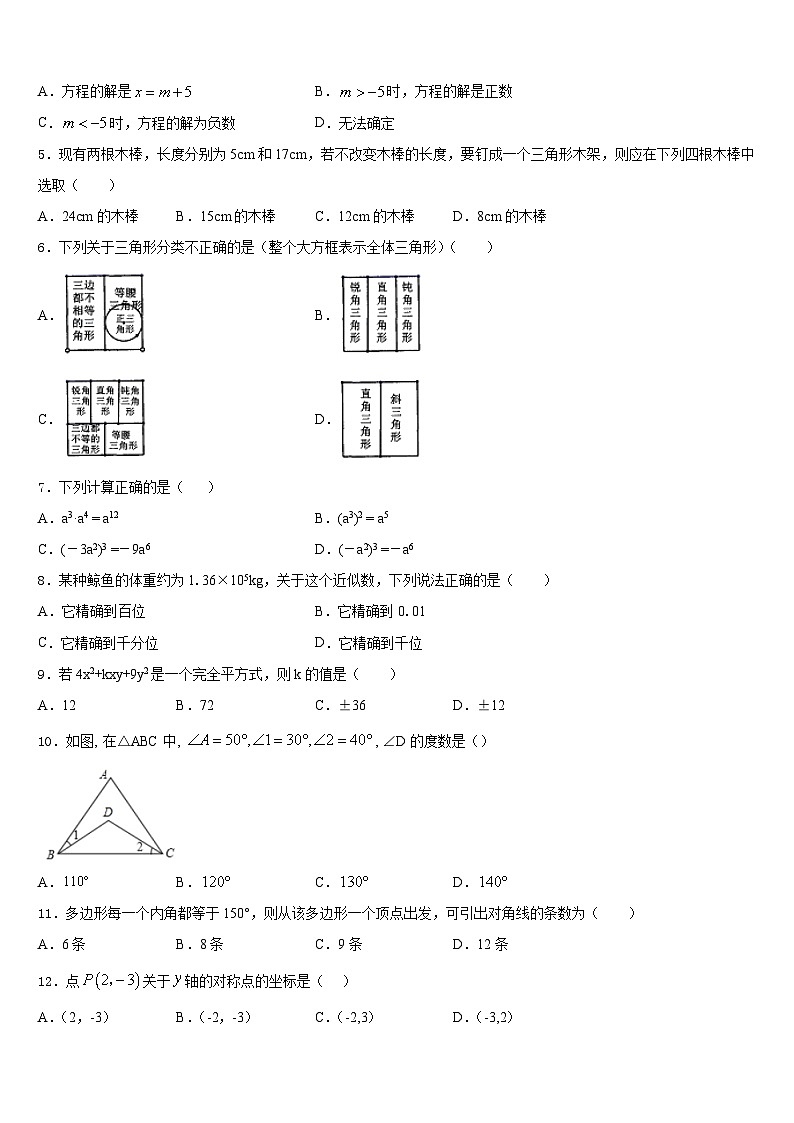 安徽省合肥市第四十六中学2023-2024学年数学八年级第一学期期末复习检测模拟试题含答案02