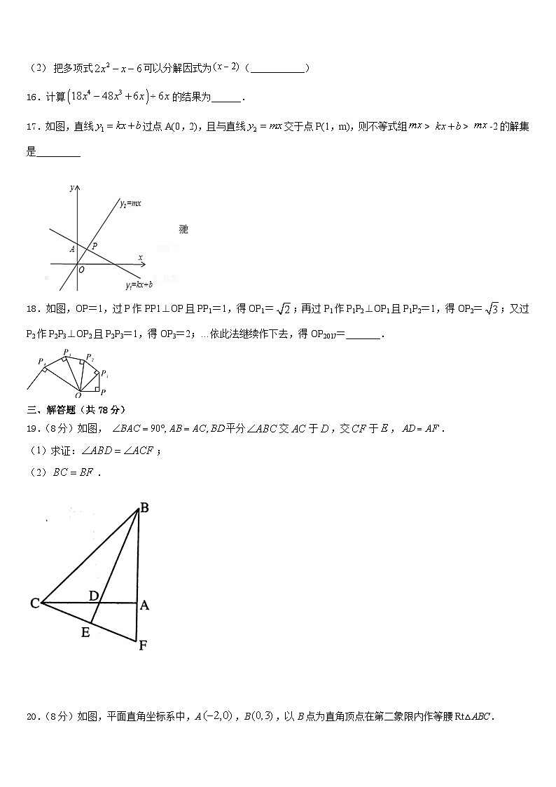 安徽省合肥市第一六八中学2023-2024学年八年级数学第一学期期末统考试题含答案第3页